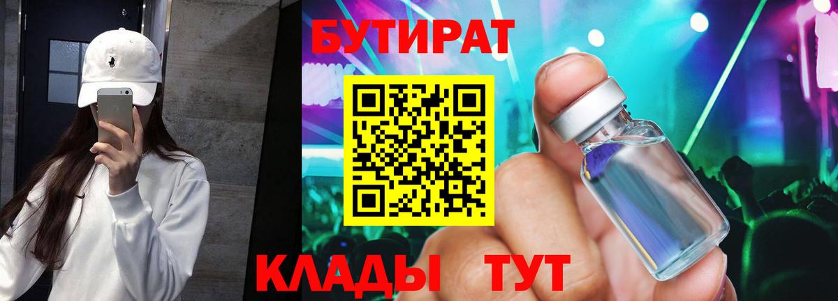 Выкса  Бутират 1.4BDO  Вход с VPN 