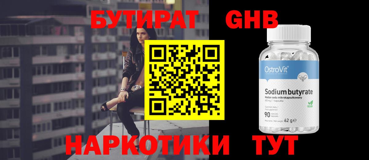 Бутират оксана Выкса